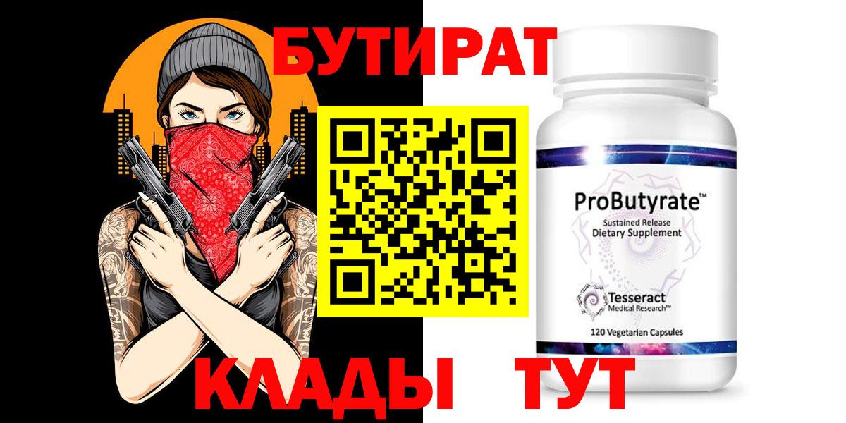 БУТИРАТ жидкий экстази Тихорецк