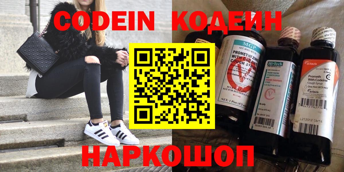 Codein Purple Drank Тихорецк
