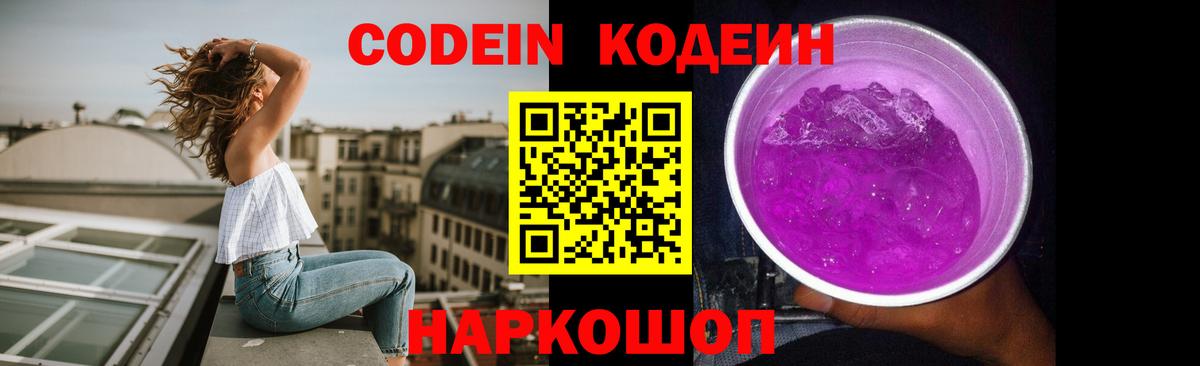 Тихорецк  Кодеин напиток Lean (лин)  Кодеиновый сироп Lean напиток Lean (лин)  Вход с VPN 