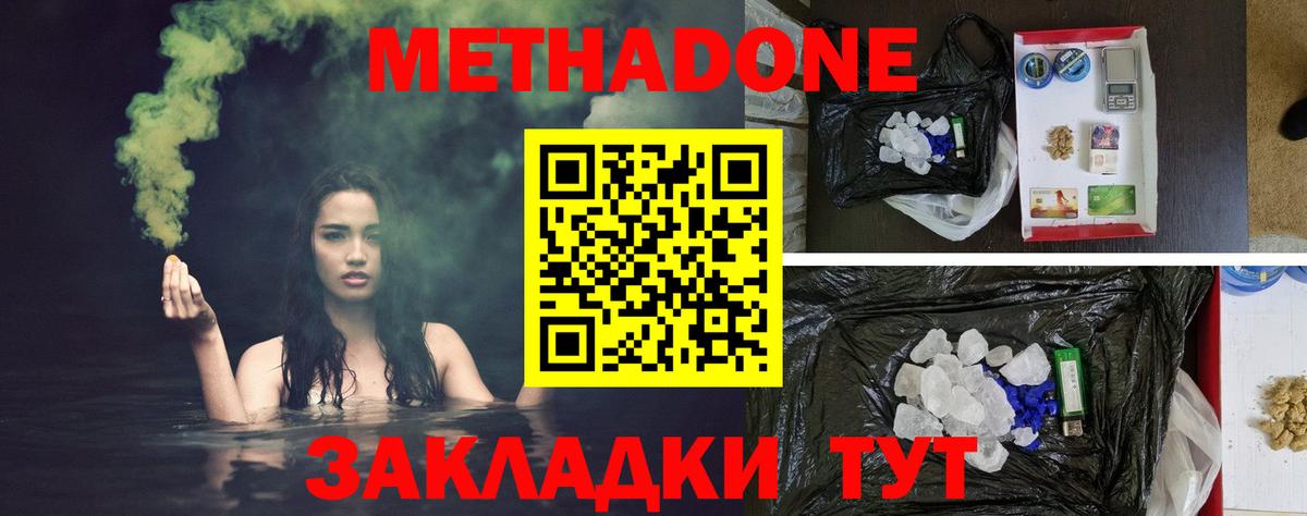 Тихорецк  МЕТАДОН кристалл  Вход с VPN  Метадон кристалл 